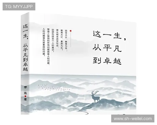 于德豪的成长之路与人生哲学探讨：从平凡到卓越的奋斗历程